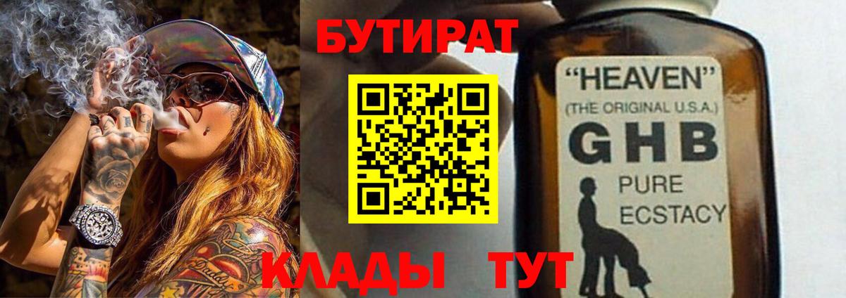 Бутират бутик  Вход с VPN  Верхняя Салда 
